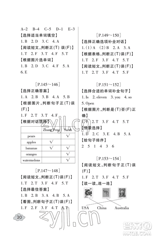 浙江少年儿童出版社2023暑假学与练三年级合订本通用版参考答案