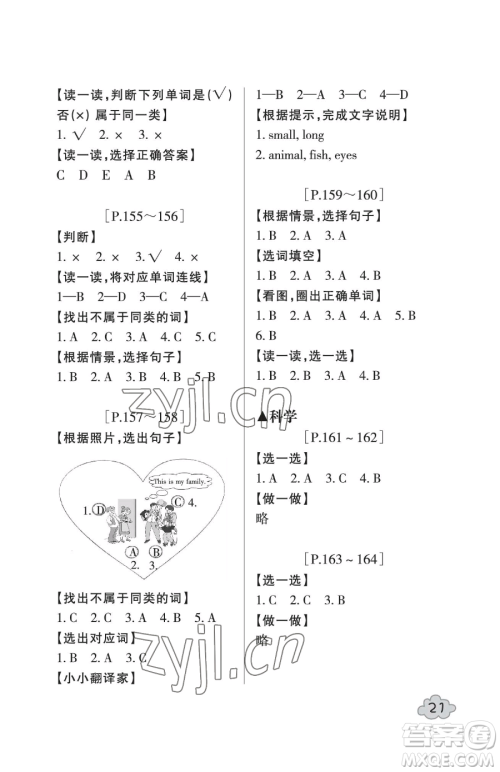 浙江少年儿童出版社2023暑假学与练三年级合订本通用版参考答案