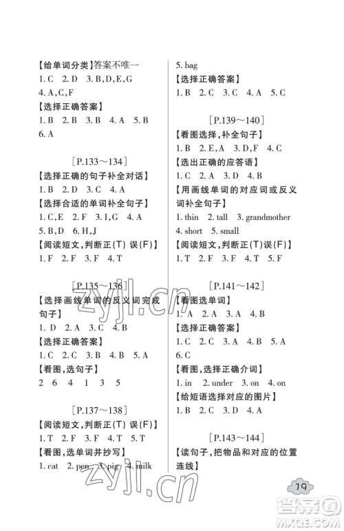 浙江少年儿童出版社2023暑假学与练三年级合订本通用版参考答案