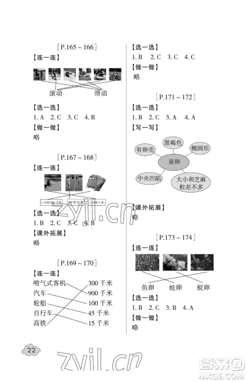浙江少年儿童出版社2023暑假学与练三年级合订本通用版参考答案