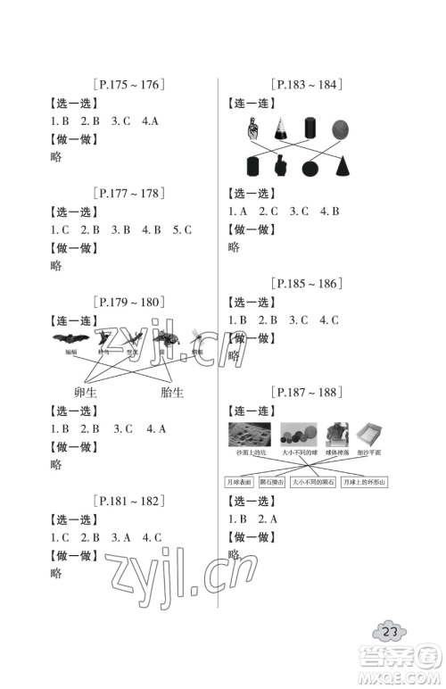 浙江少年儿童出版社2023暑假学与练三年级合订本通用版参考答案