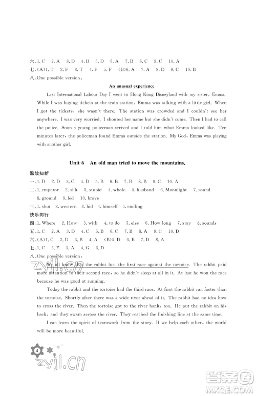 长江少年儿童出版社2023暑假作业八年级英语通用版参考答案