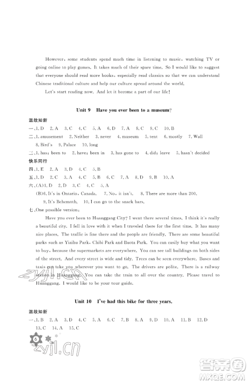 长江少年儿童出版社2023暑假作业八年级英语通用版参考答案
