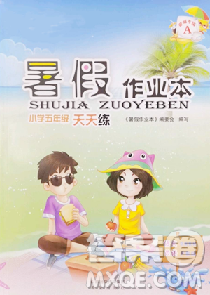 希望出版社2023暑假作业本天天练小学五年级合订本A版晋城专版参考答案