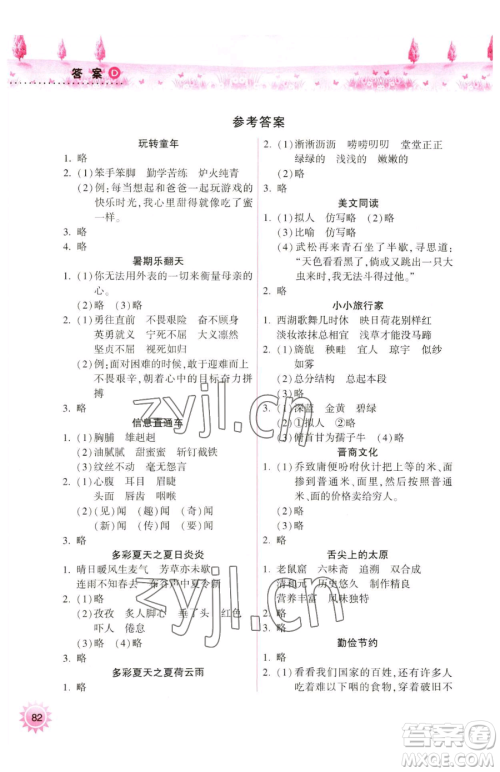 希望出版社2023暑假作业本天天练小学五年级合订本A版晋城专版参考答案