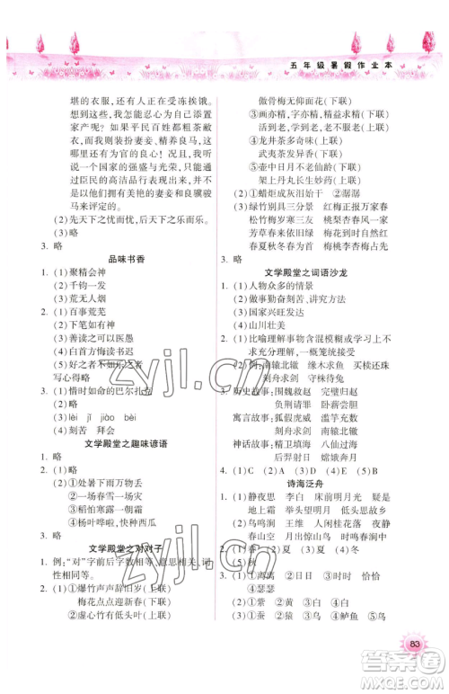 希望出版社2023暑假作业本天天练小学五年级合订本A版晋城专版参考答案