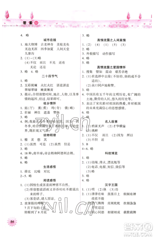 希望出版社2023暑假作业本天天练小学五年级合订本A版晋城专版参考答案