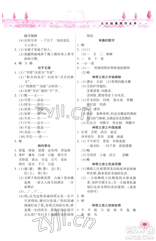 希望出版社2023暑假作业本天天练小学五年级合订本A版晋城专版参考答案