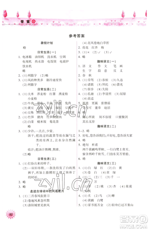 希望出版社2023暑假作业本天天练小学四年级合订本A版晋城专版参考答案