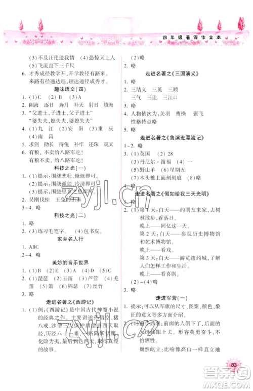 希望出版社2023暑假作业本天天练小学四年级合订本A版晋城专版参考答案