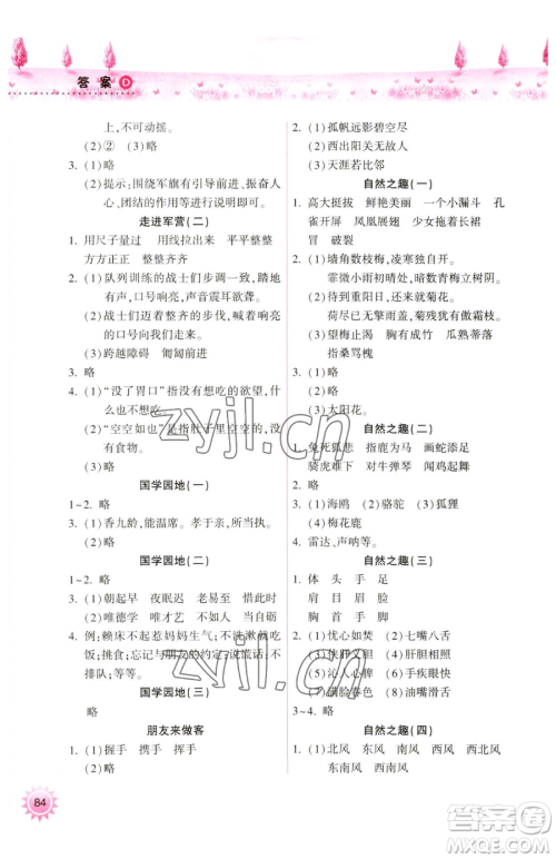 希望出版社2023暑假作业本天天练小学四年级合订本A版晋城专版参考答案