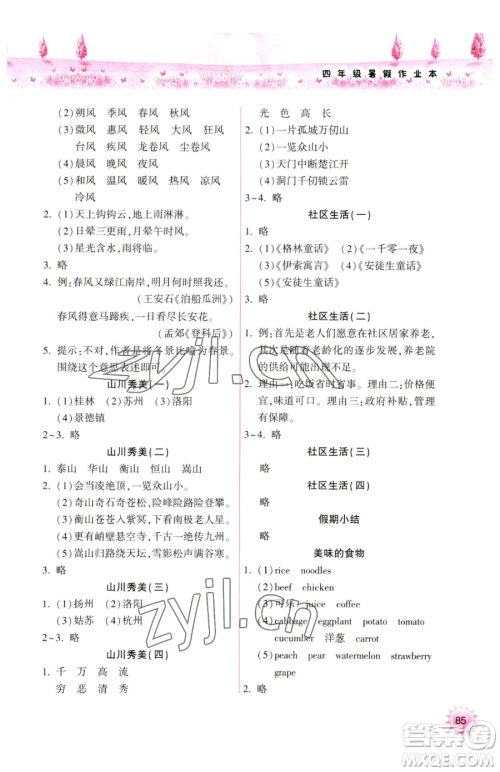 希望出版社2023暑假作业本天天练小学四年级合订本A版晋城专版参考答案