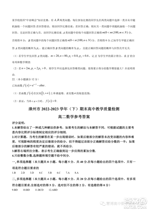 漳州2022-2023学年高一下学期期末教学质量检测数学试题答案