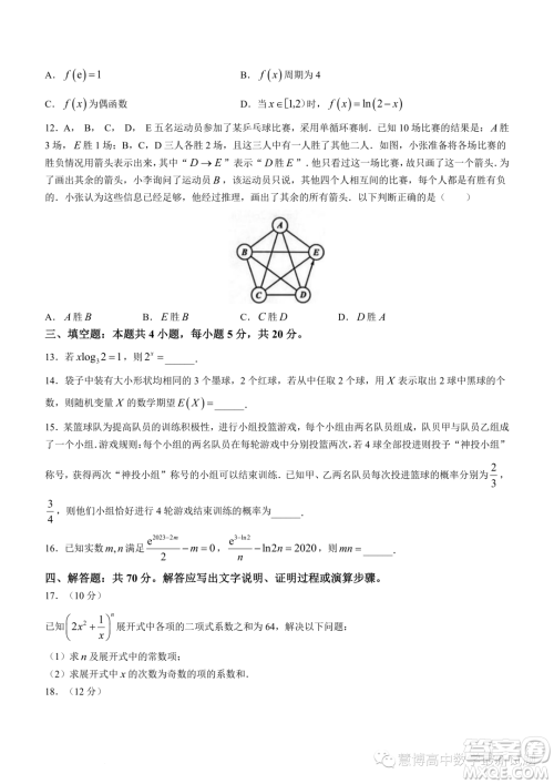 福建三明2022-2023学年高二下学期7月期末数学试题答案