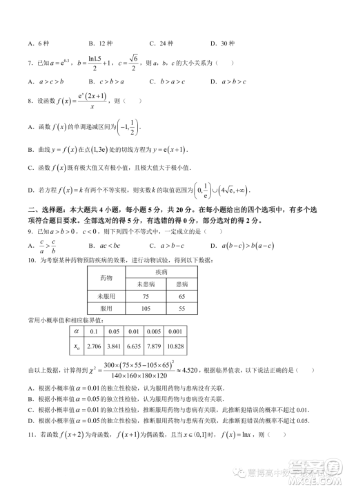 福建三明2022-2023学年高二下学期7月期末数学试题答案