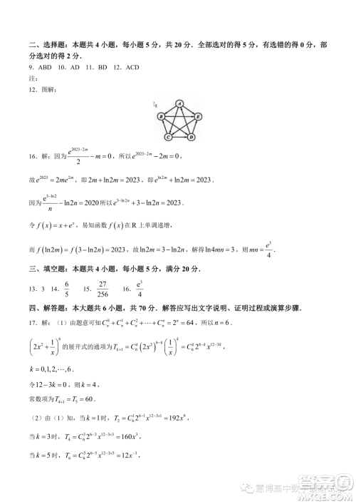 福建三明2022-2023学年高二下学期7月期末数学试题答案