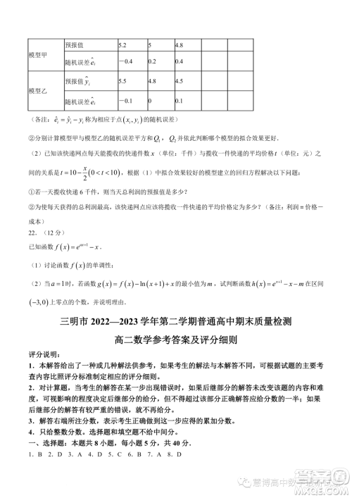 福建三明2022-2023学年高二下学期7月期末数学试题答案