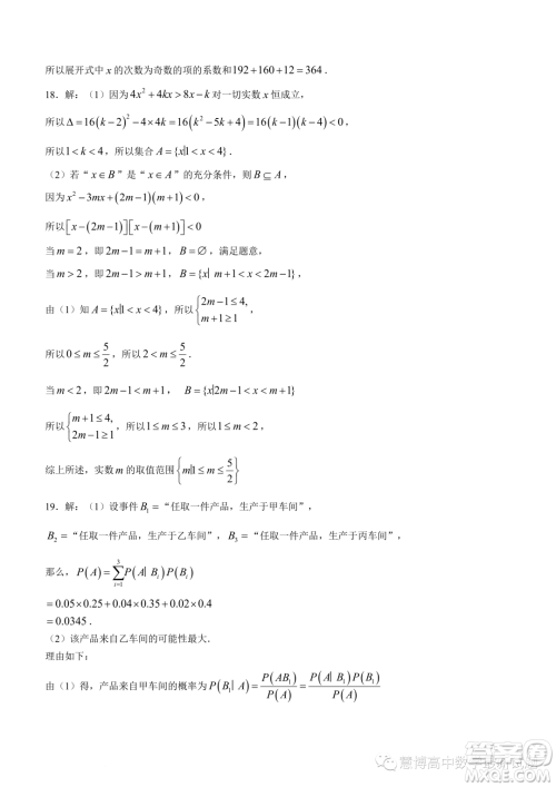 福建三明2022-2023学年高二下学期7月期末数学试题答案