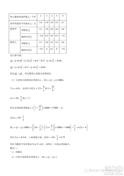 福建三明2022-2023学年高二下学期7月期末数学试题答案