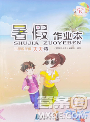 希望出版社2023暑假作业本天天练小学四年级合订本B版晋城专版参考答案