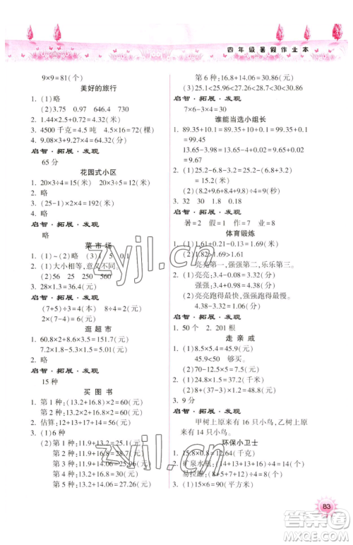 希望出版社2023暑假作业本天天练小学四年级合订本B版晋城专版参考答案