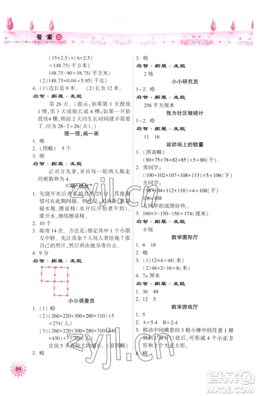 希望出版社2023暑假作业本天天练小学四年级合订本B版晋城专版参考答案