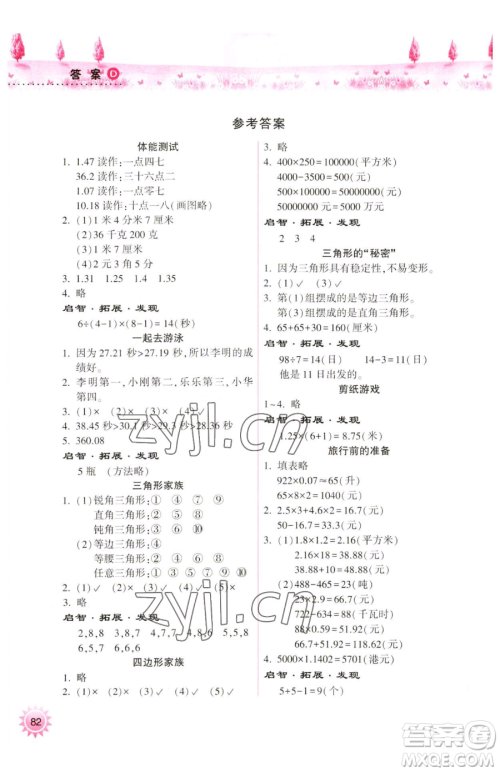 希望出版社2023暑假作业本天天练小学四年级合订本B版晋城专版参考答案 希望出版社2023暑假作业本天天练小学四年级合订本B版晋城专版参考答案