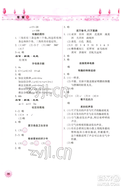 希望出版社2023暑假作业本天天练小学四年级合订本B版晋城专版参考答案