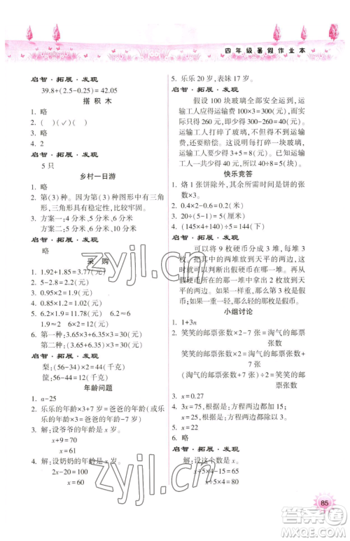 希望出版社2023暑假作业本天天练小学四年级合订本B版晋城专版参考答案 希望出版社2023暑假作业本天天练小学四年级合订本B版晋城专版参考答案