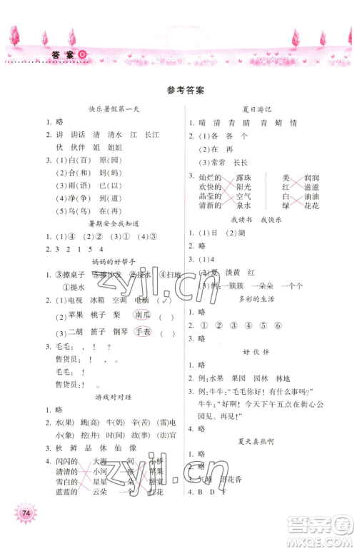 希望出版社2023暑假作业本天天练小学一年级语文A版晋城专版参考答案