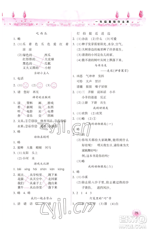 希望出版社2023暑假作业本天天练小学一年级语文A版晋城专版参考答案