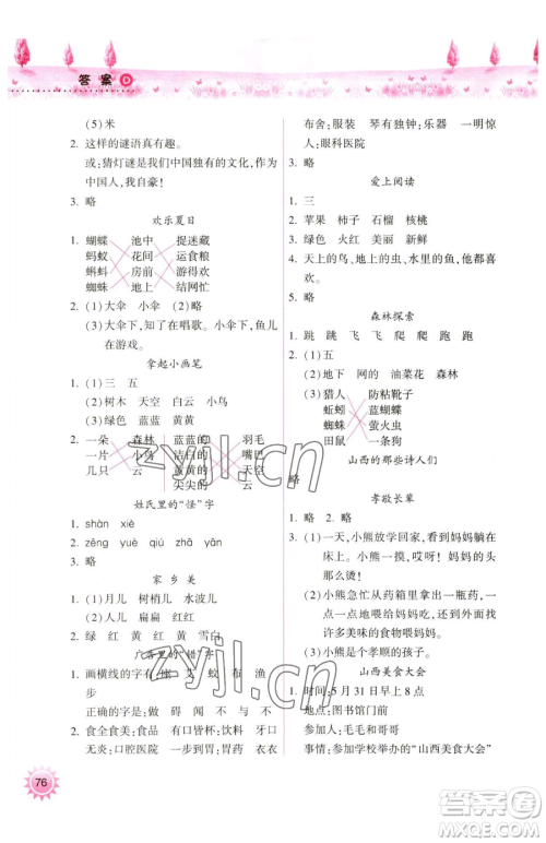 希望出版社2023暑假作业本天天练小学一年级语文A版晋城专版参考答案