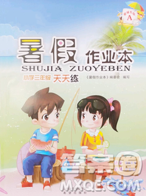 希望出版社2023暑假作业本天天练小学三年级合订本A版晋城专版参考答案