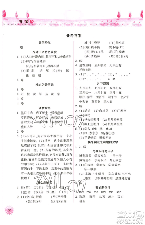 希望出版社2023暑假作业本天天练小学三年级合订本A版晋城专版参考答案