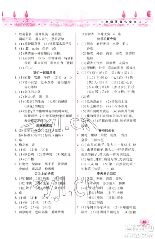 希望出版社2023暑假作业本天天练小学三年级合订本A版晋城专版参考答案