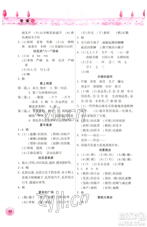 希望出版社2023暑假作业本天天练小学三年级合订本A版晋城专版参考答案