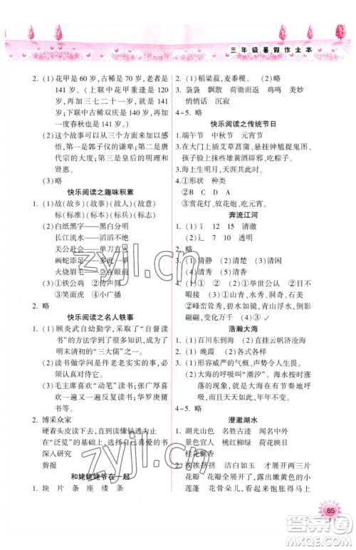 希望出版社2023暑假作业本天天练小学三年级合订本A版晋城专版参考答案