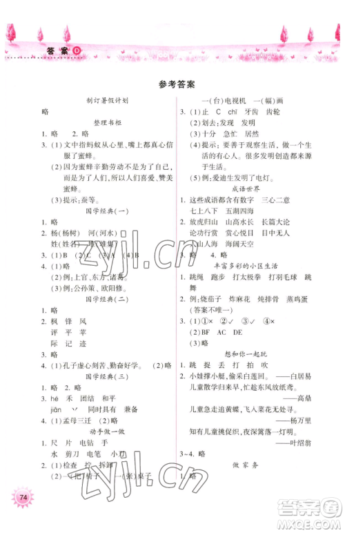 希望出版社2023暑假作业本天天练小学二年级语文A版晋城专版参考答案