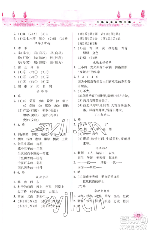希望出版社2023暑假作业本天天练小学二年级语文A版晋城专版参考答案