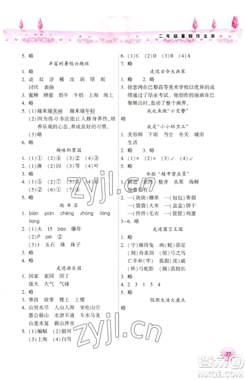 希望出版社2023暑假作业本天天练小学二年级语文A版晋城专版参考答案