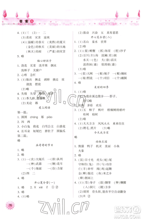 希望出版社2023暑假作业本天天练小学二年级语文A版晋城专版参考答案