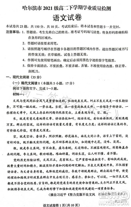 哈尔滨市2021级高二下学期学业质量检测语文试卷答案