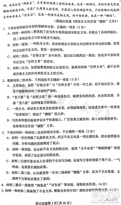 哈尔滨市2021级高二下学期学业质量检测语文试卷答案