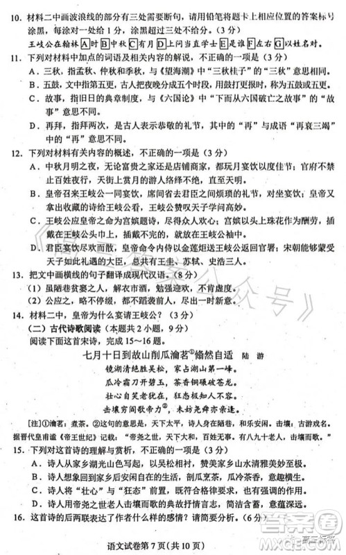 哈尔滨市2021级高二下学期学业质量检测语文试卷答案