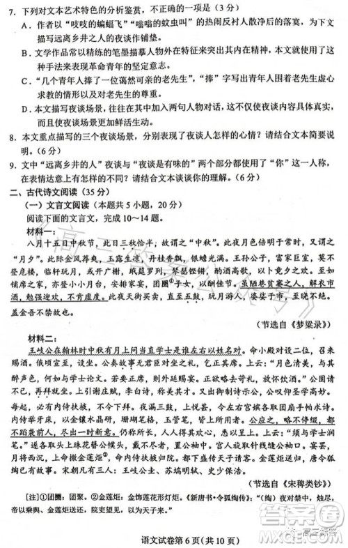 哈尔滨市2021级高二下学期学业质量检测语文试卷答案