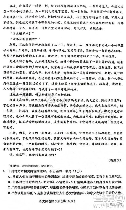 哈尔滨市2021级高二下学期学业质量检测语文试卷答案