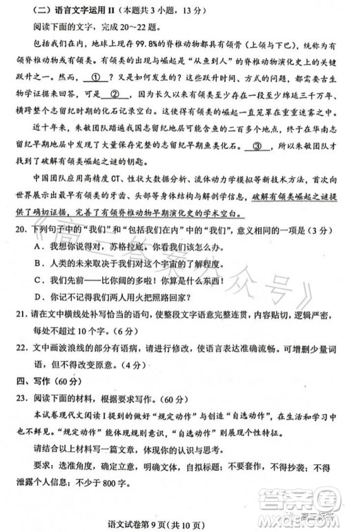 哈尔滨市2021级高二下学期学业质量检测语文试卷答案