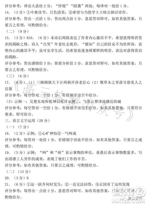 哈尔滨市2021级高二下学期学业质量检测语文试卷答案