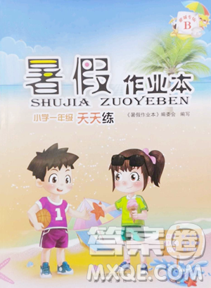 希望出版社2023暑假作业本天天练小学一年级合订本B版晋城专版参考答案