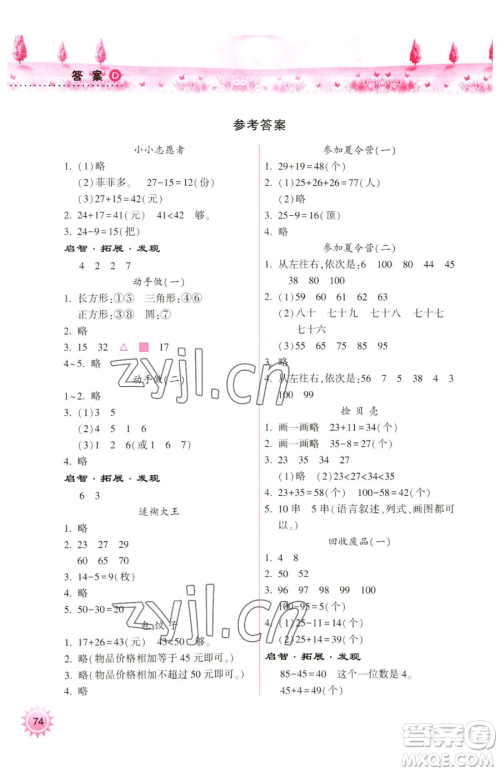 希望出版社2023暑假作业本天天练小学一年级合订本B版晋城专版参考答案